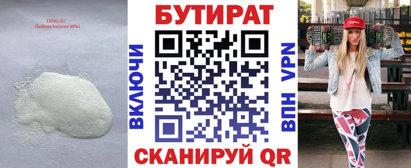 Бутират 1.4BDO Тула